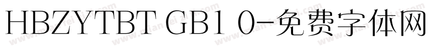 HBZYTBT GB1 0字体转换